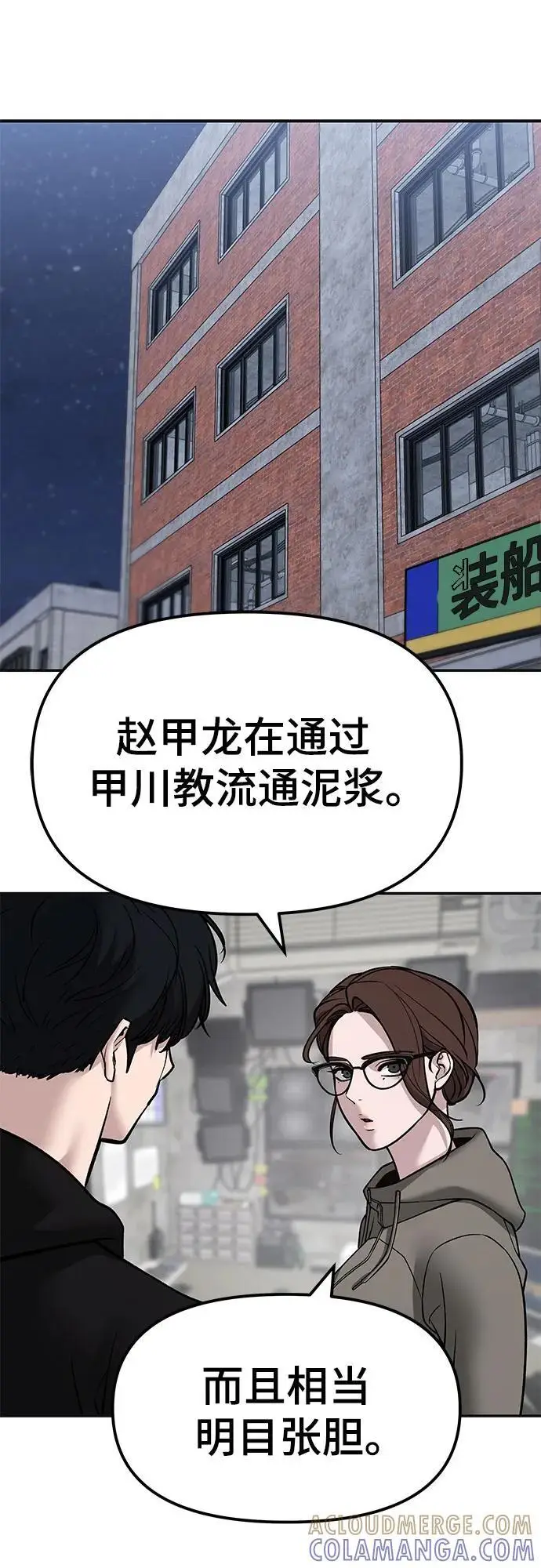 《校霸负责人》第146话图49