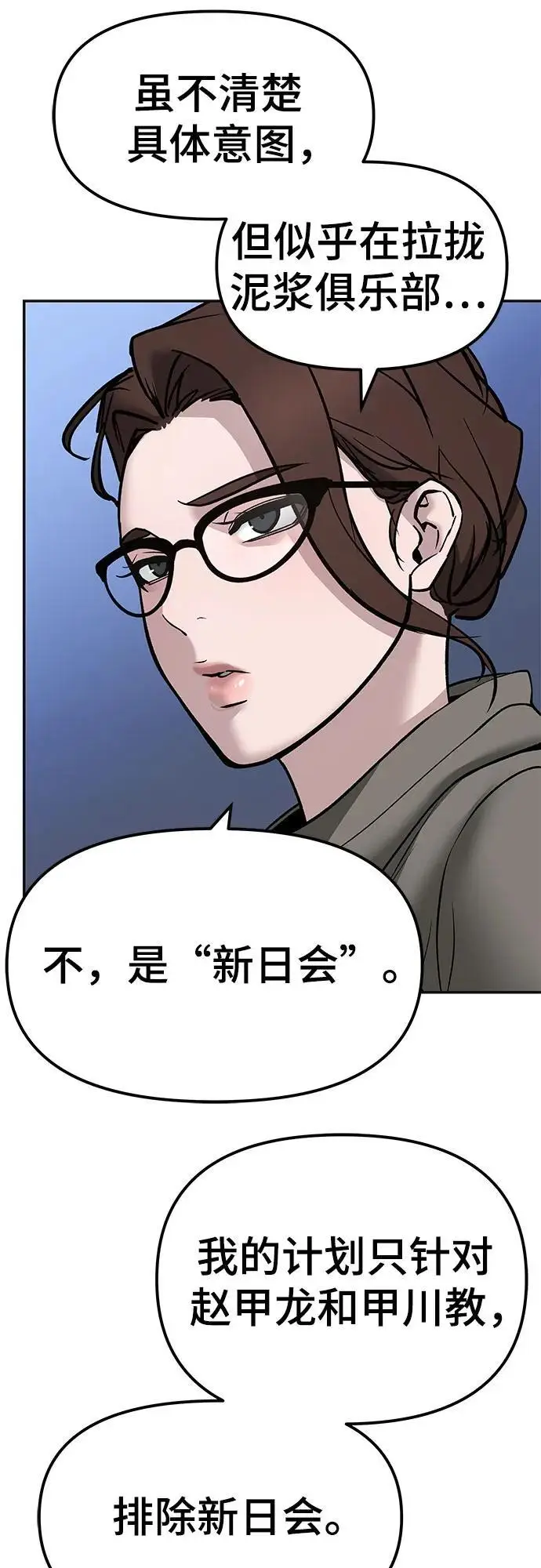 《校霸负责人》第146话图50