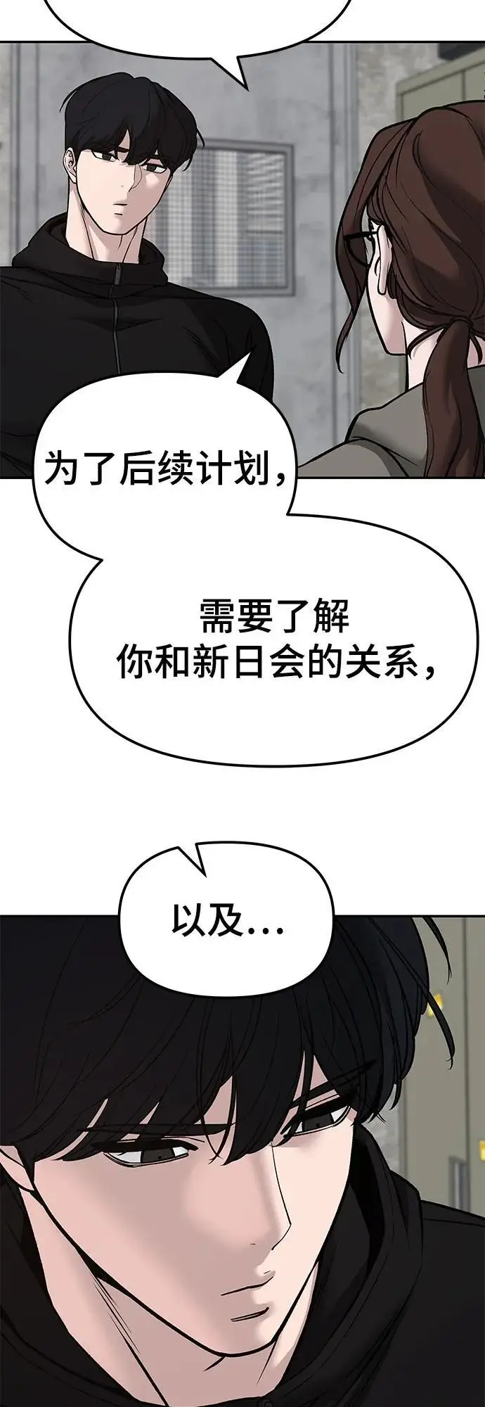 《校霸负责人》第146话图51
