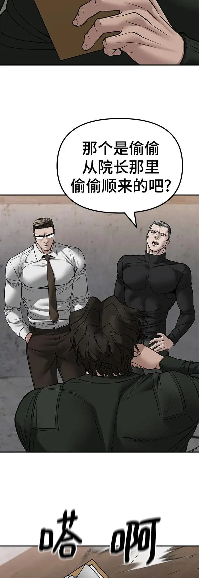 《校霸负责人》第146话图54