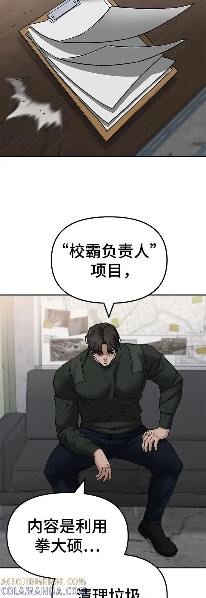 《校霸负责人》第146话图55