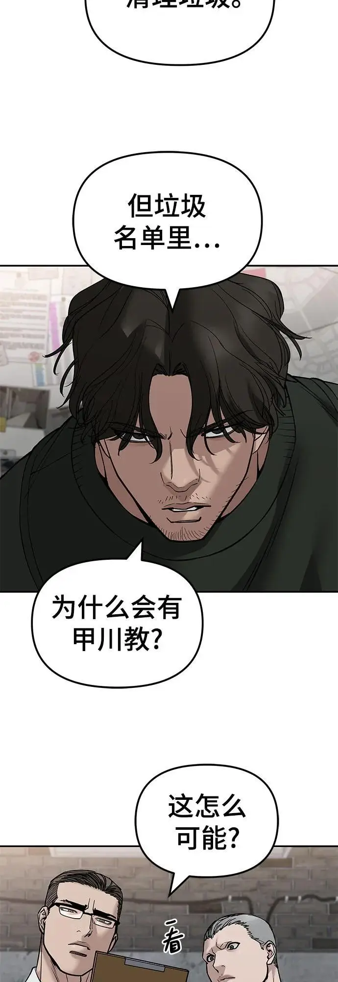《校霸负责人》第146话图56