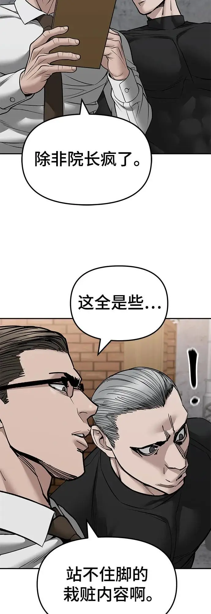《校霸负责人》第146话图57