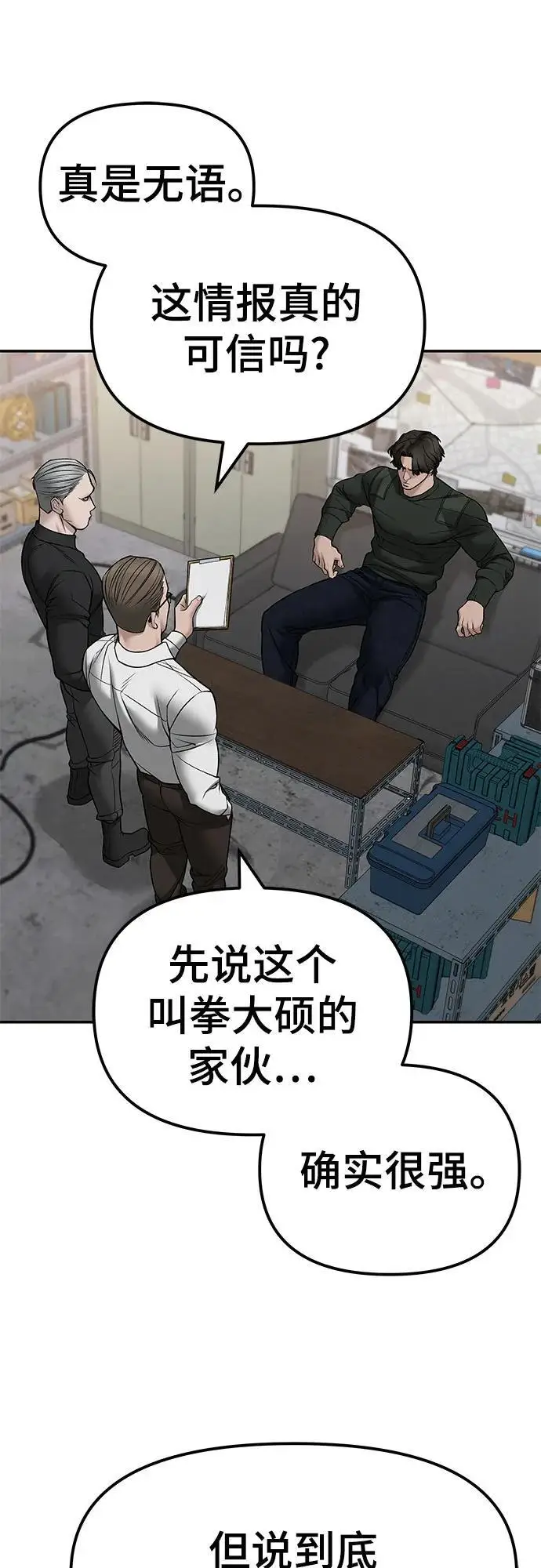 《校霸负责人》第146话图59