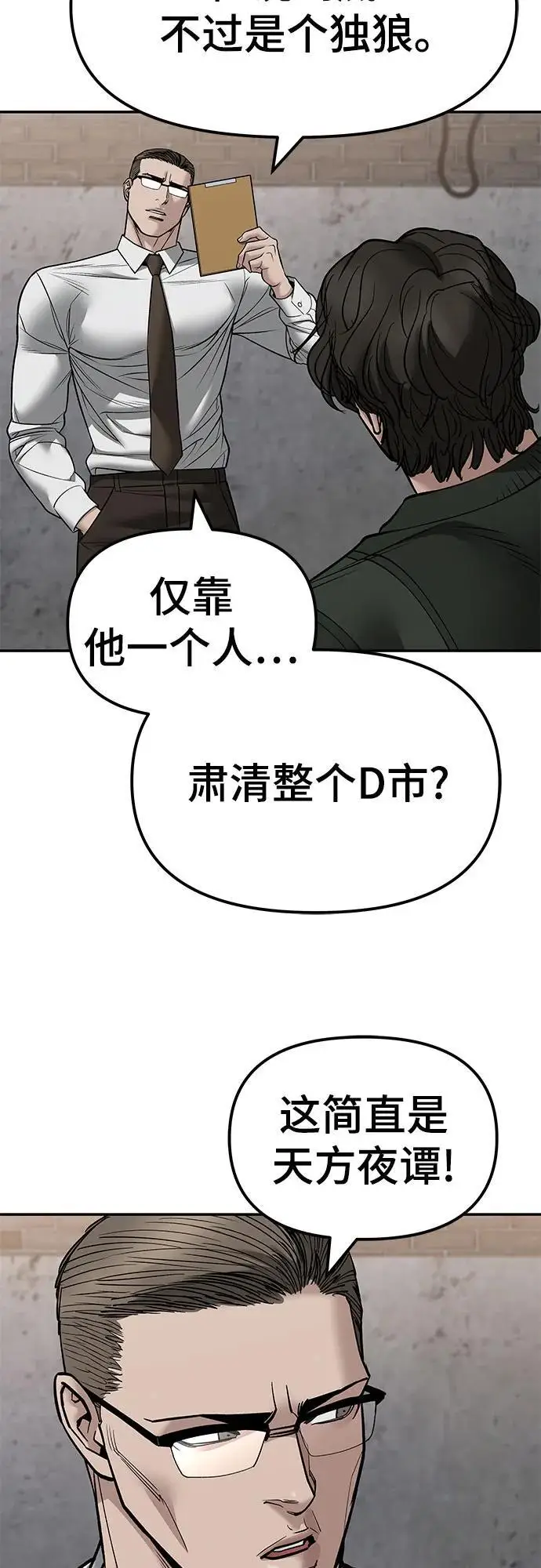 《校霸负责人》第146话图60