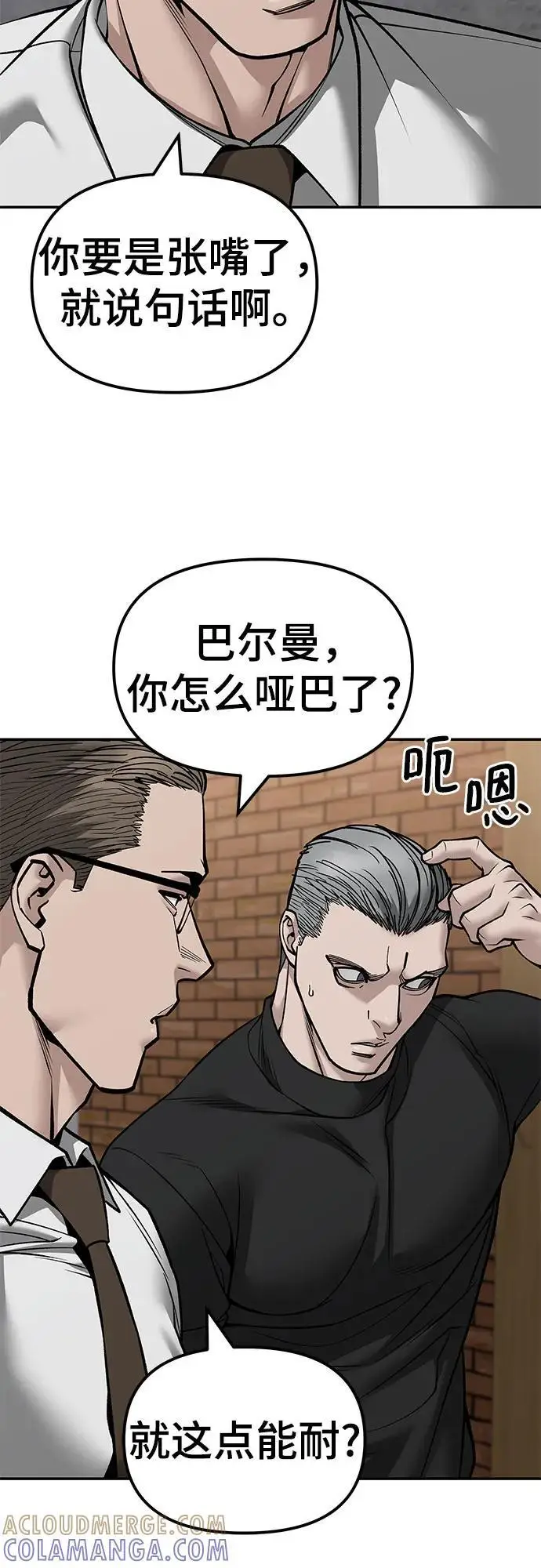 《校霸负责人》第146话图61