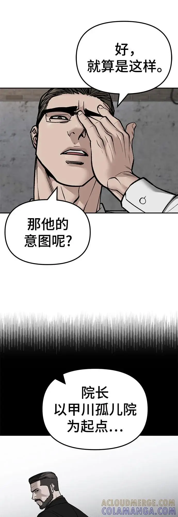 《校霸负责人》第146话图64