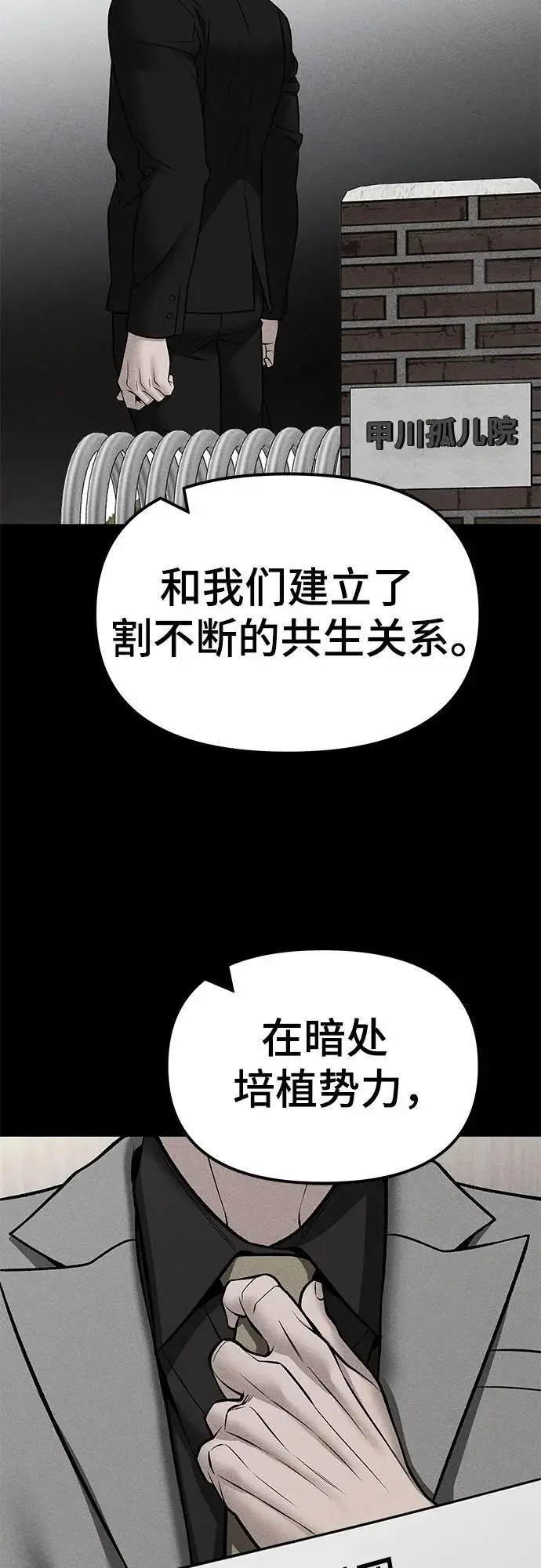 《校霸负责人》第146话图65