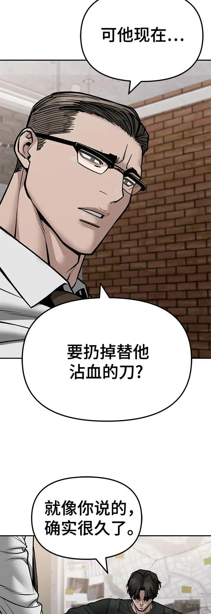 《校霸负责人》第146话图69