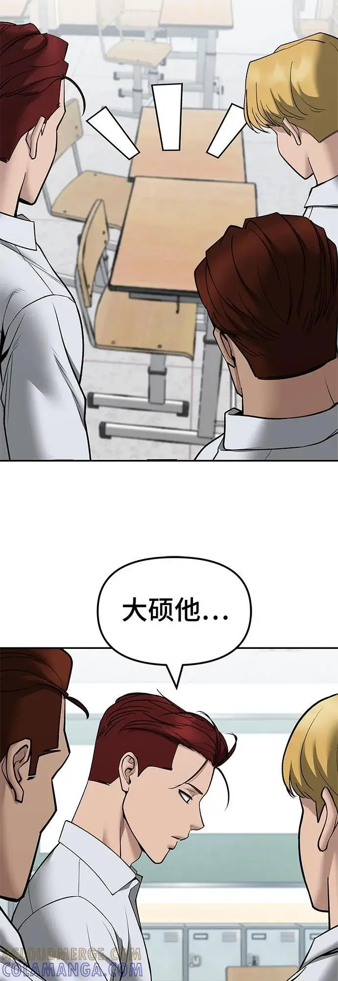 《校霸负责人》第146话图7