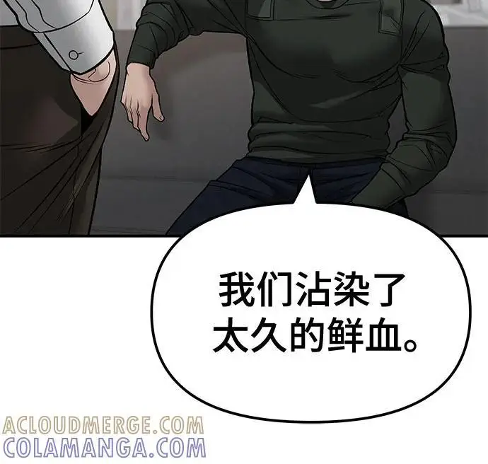 《校霸负责人》第146话图70