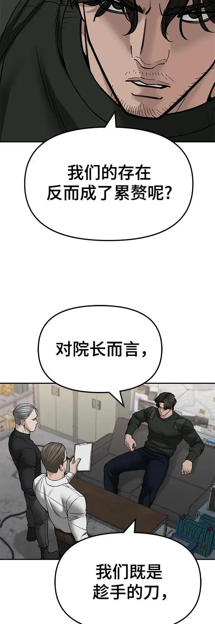 《校霸负责人》第146话图72
