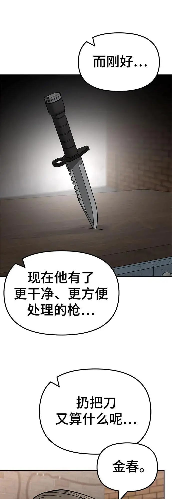 《校霸负责人》第146话图74
