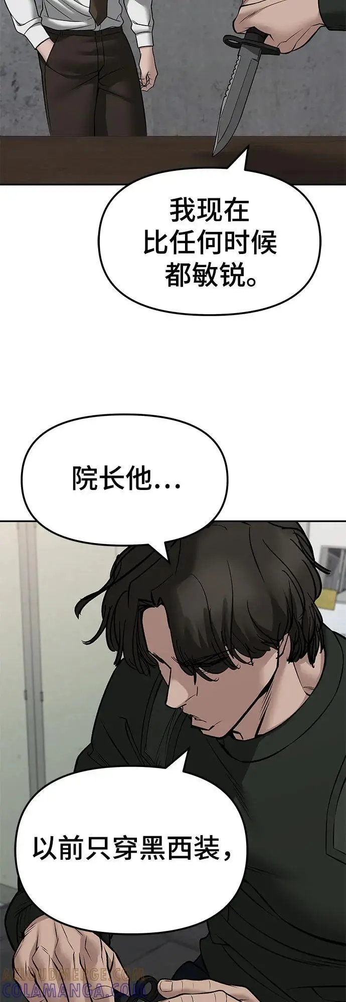 《校霸负责人》第146话图76