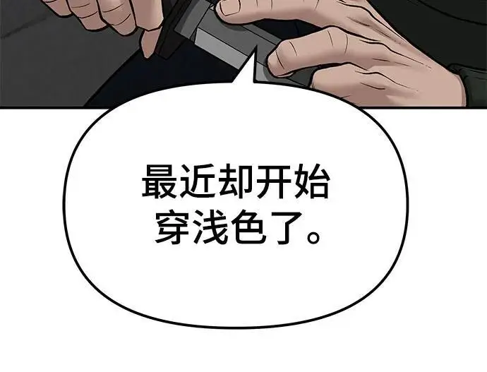 《校霸负责人》第146话图77