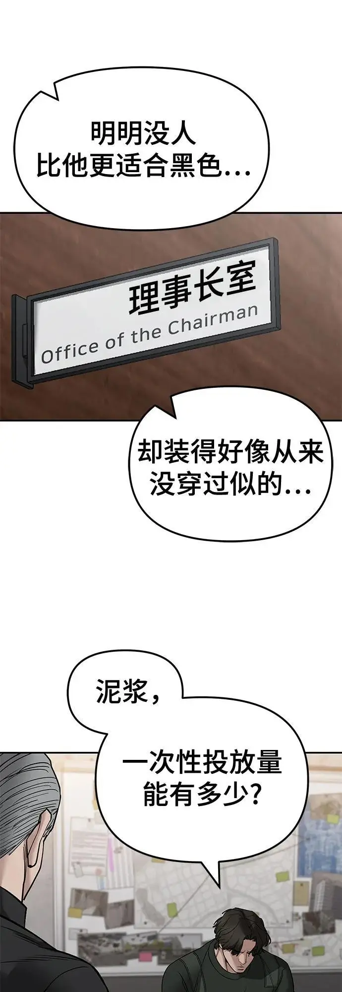 《校霸负责人》第146话图78