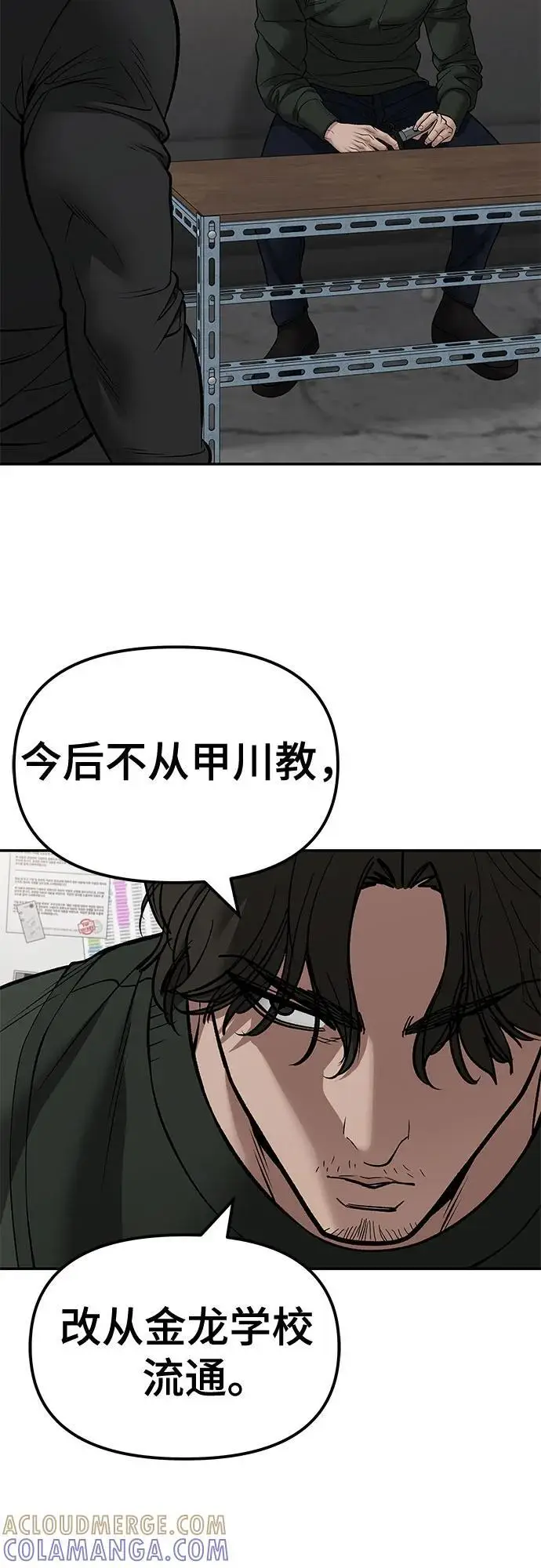 《校霸负责人》第146话图79