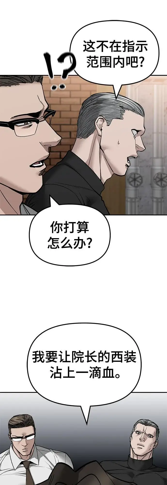 《校霸负责人》第146话图80