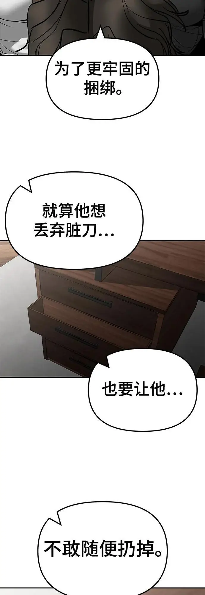 《校霸负责人》第146话图81