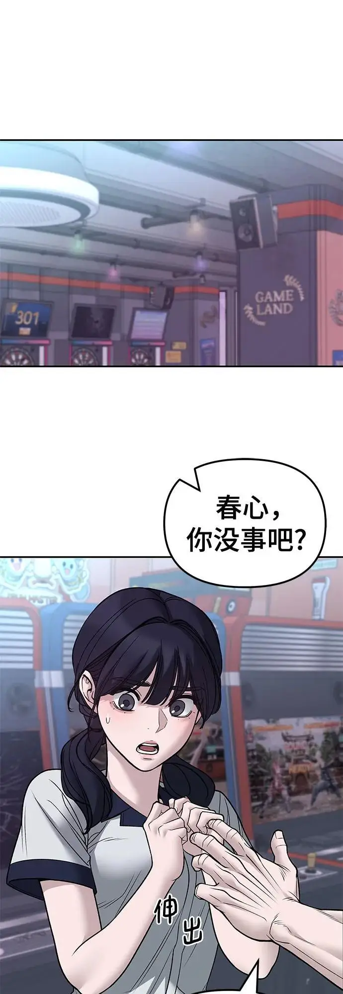 《校霸负责人》第146话图83