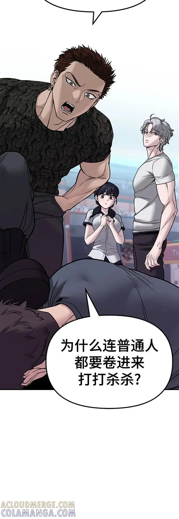 《校霸负责人》第146话图85