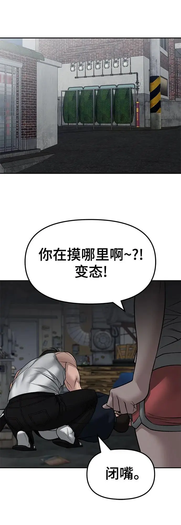 《校霸负责人》第146话图86