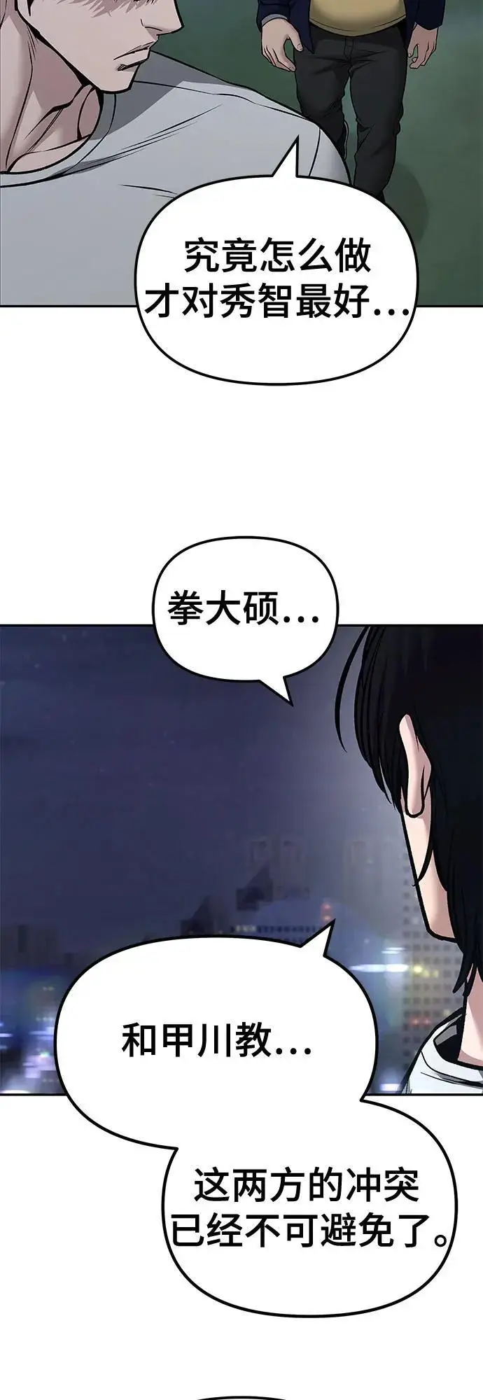 《校霸负责人》第146话图89