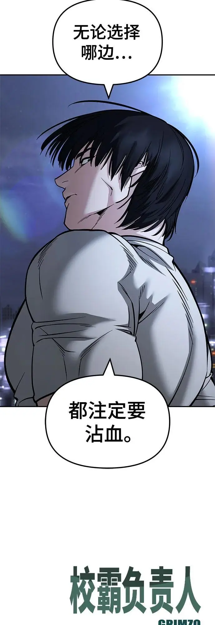 《校霸负责人》第146话图90