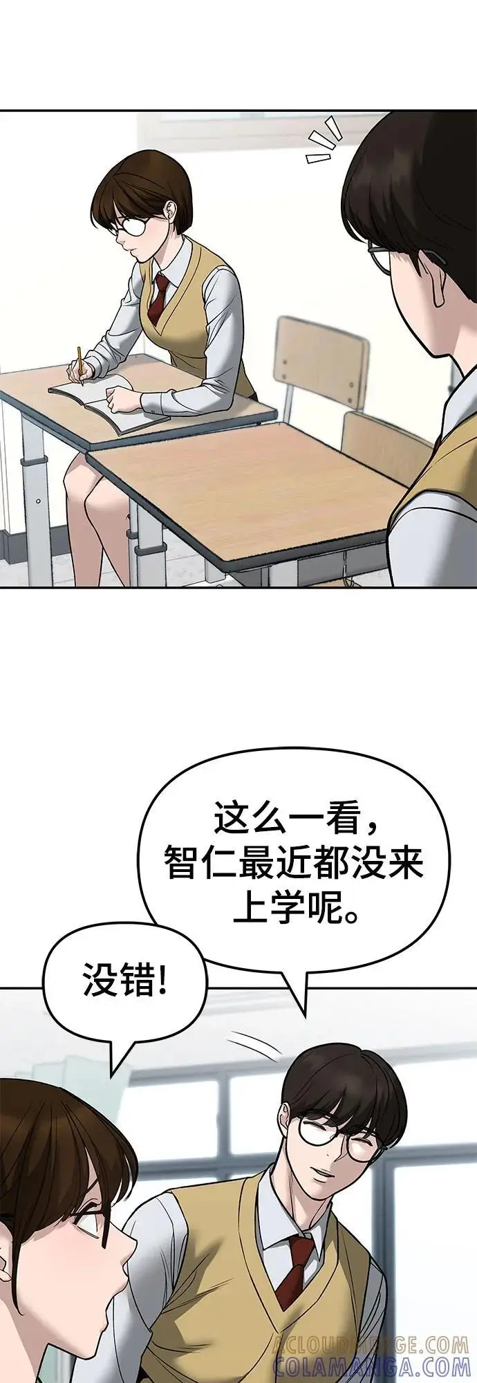 《校霸负责人》第147话图10