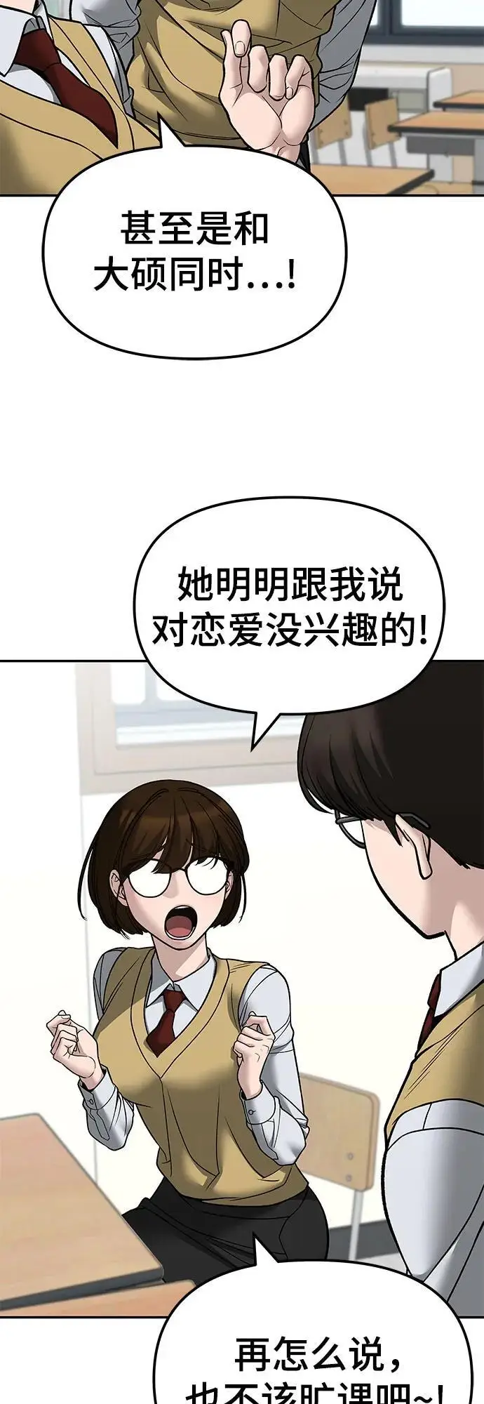 《校霸负责人》第147话图11