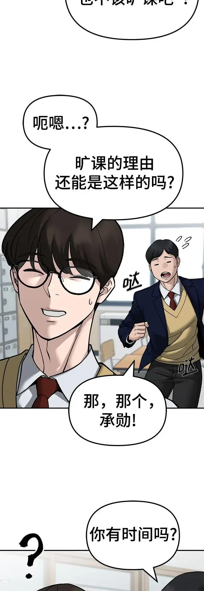 《校霸负责人》第147话图12