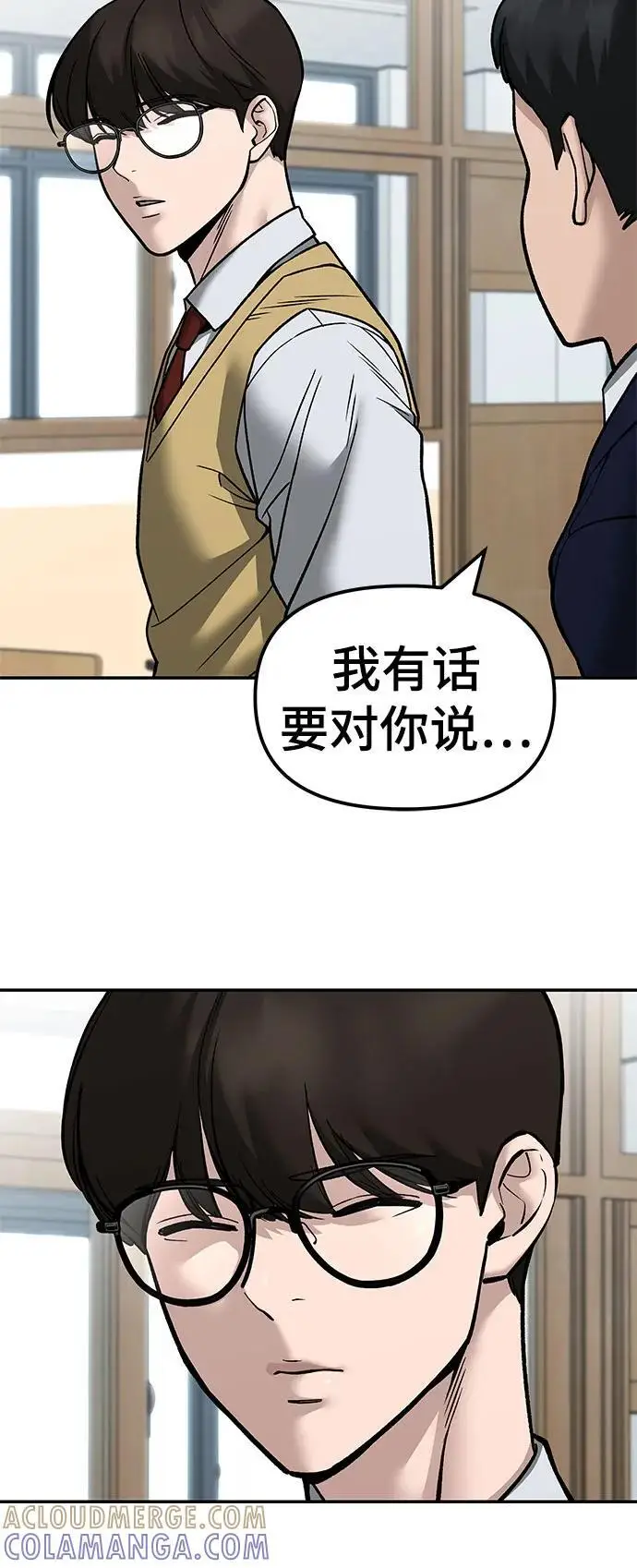 《校霸负责人》第147话图13