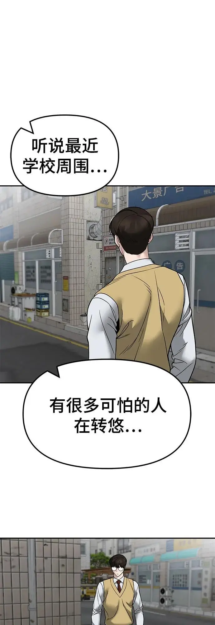 《校霸负责人》第147话图14