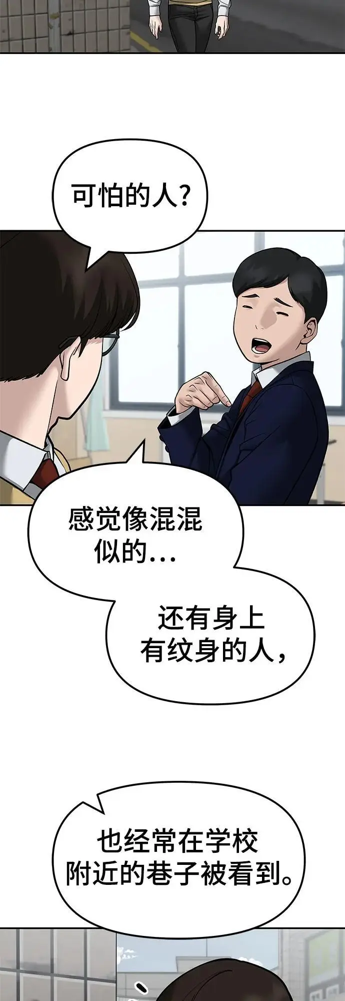 《校霸负责人》第147话图15