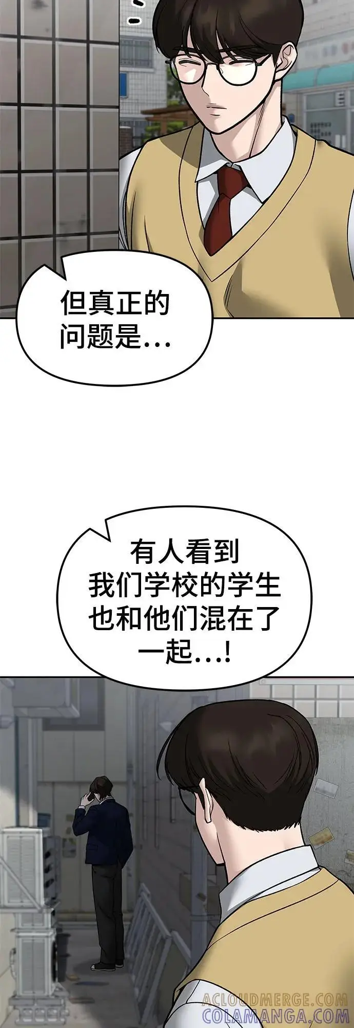 《校霸负责人》第147话图16