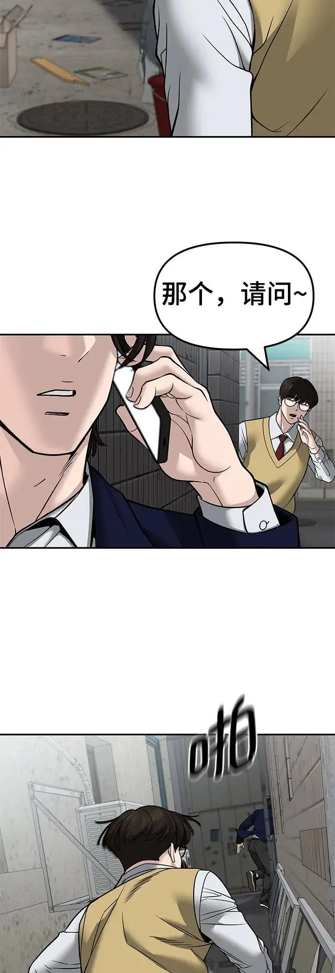 《校霸负责人》第147话图17