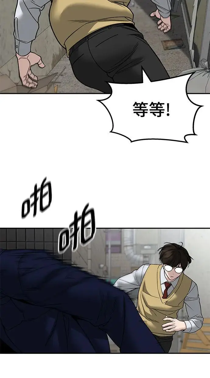 《校霸负责人》第147话图18