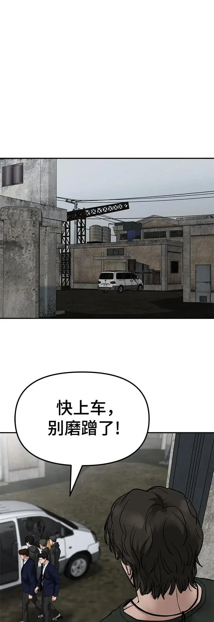 《校霸负责人》第147话图2