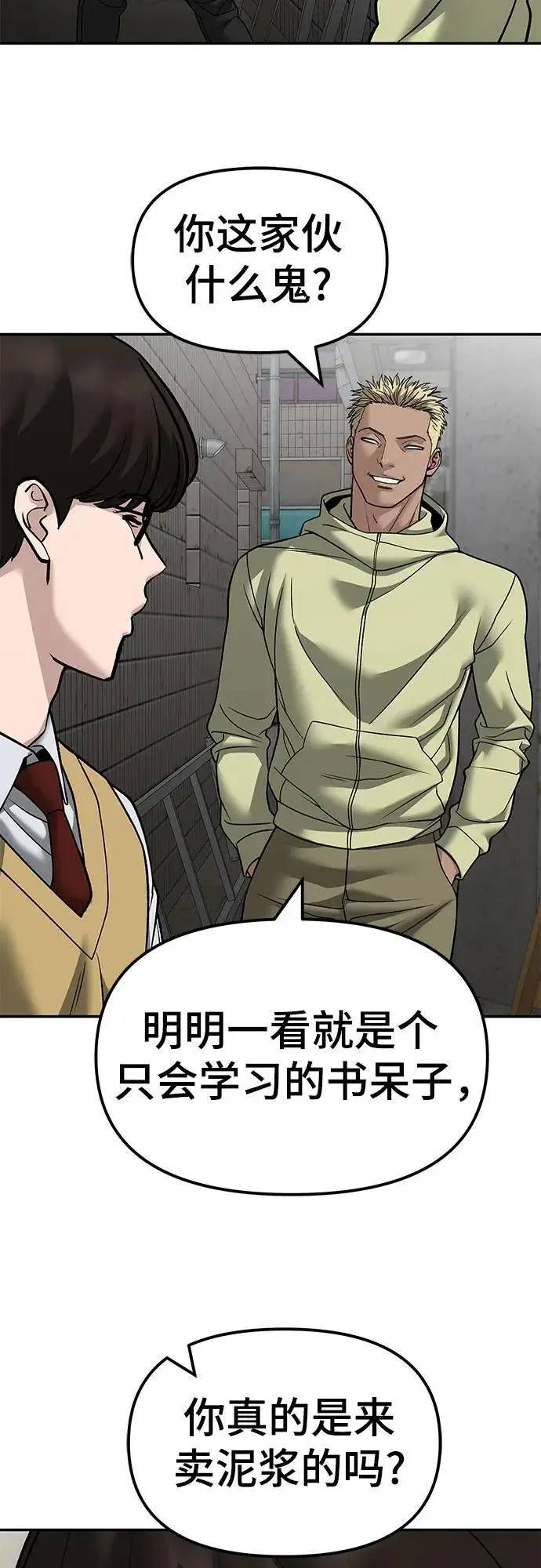 《校霸负责人》第147话图20