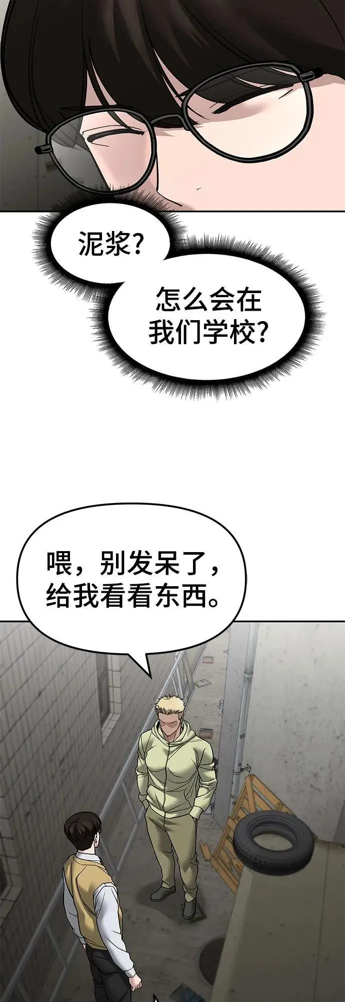 《校霸负责人》第147话图21