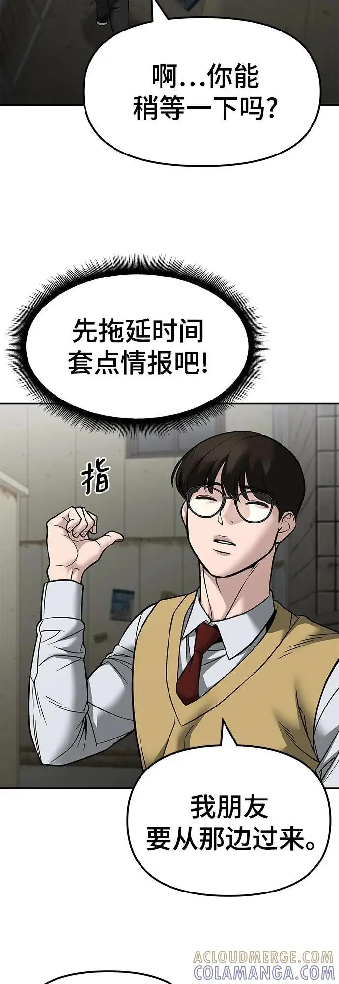 《校霸负责人》第147话图22