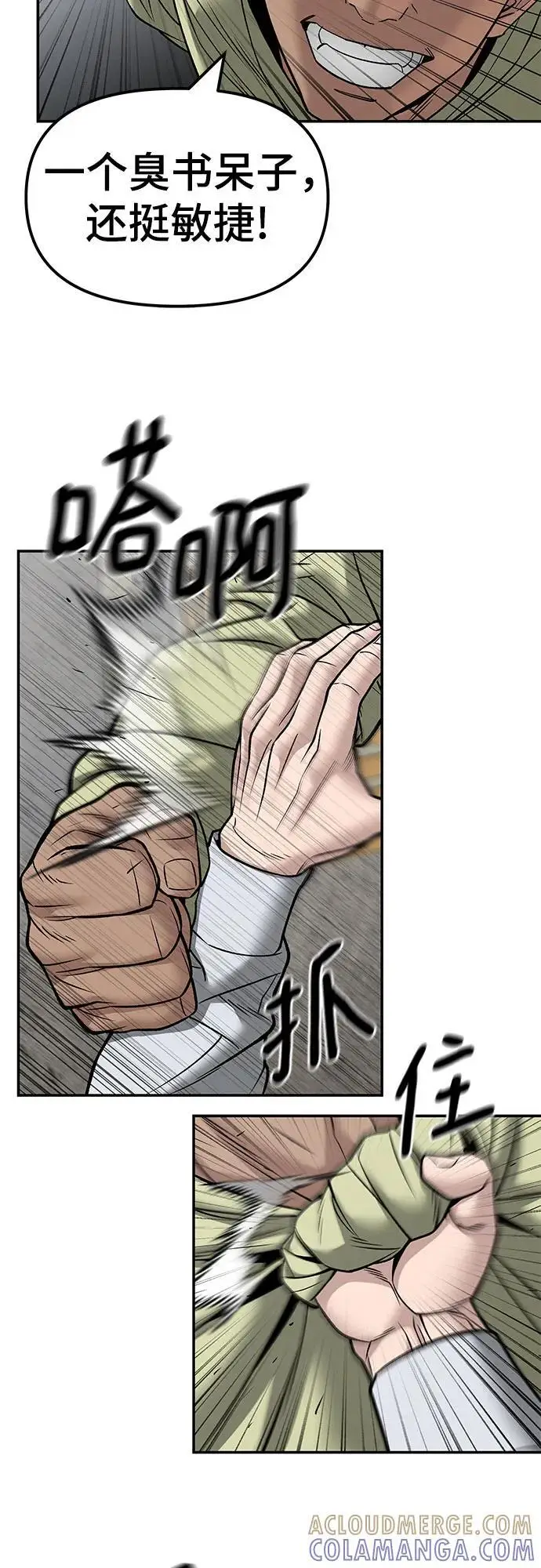 《校霸负责人》第147话图25