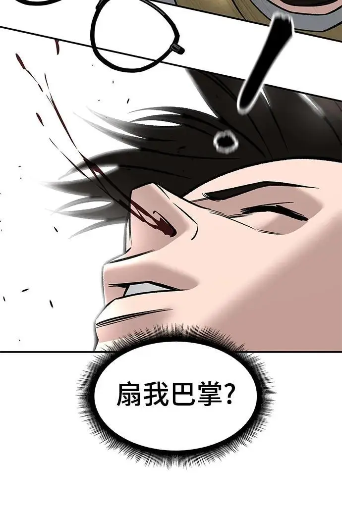 《校霸负责人》第147话图27