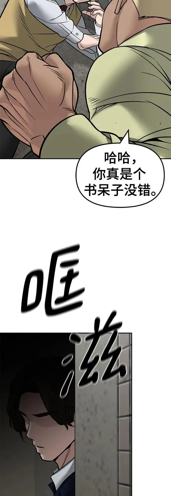 《校霸负责人》第147话图29
