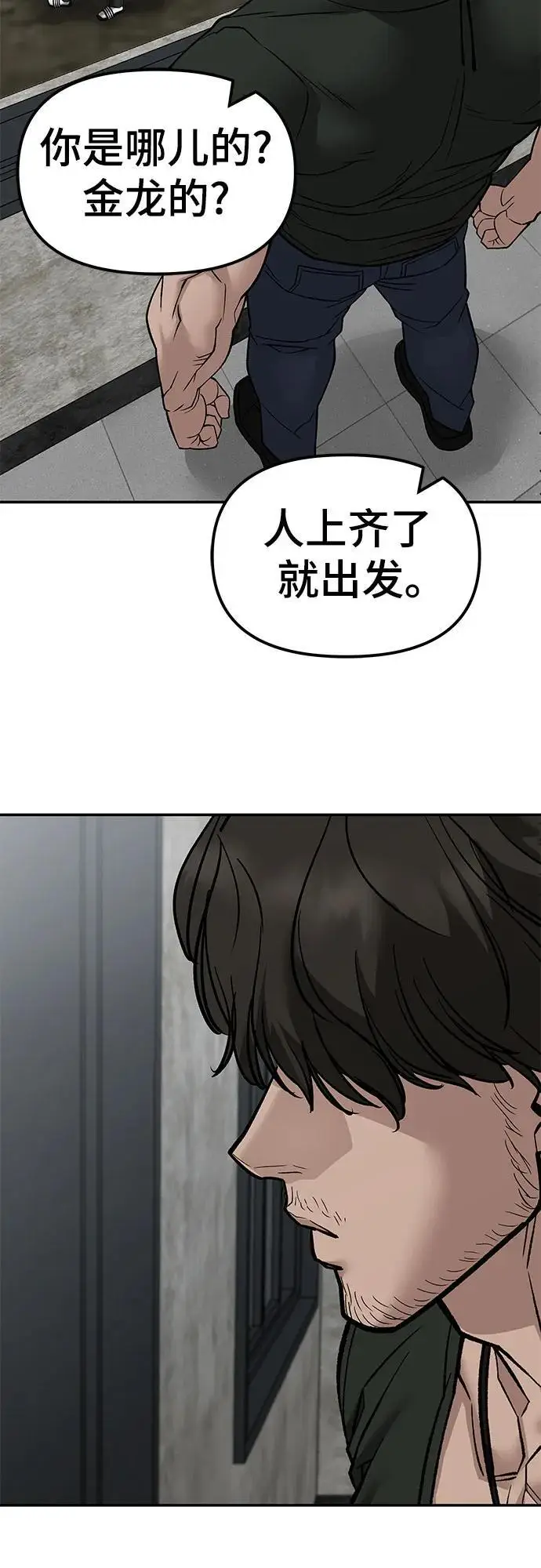 《校霸负责人》第147话图3