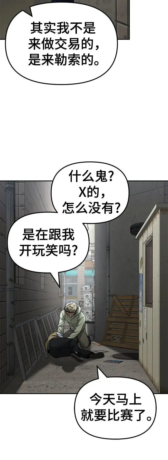 《校霸负责人》第147话图30
