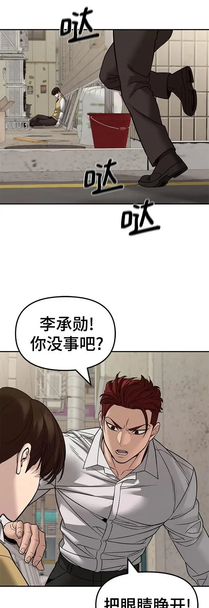 《校霸负责人》第147话图33