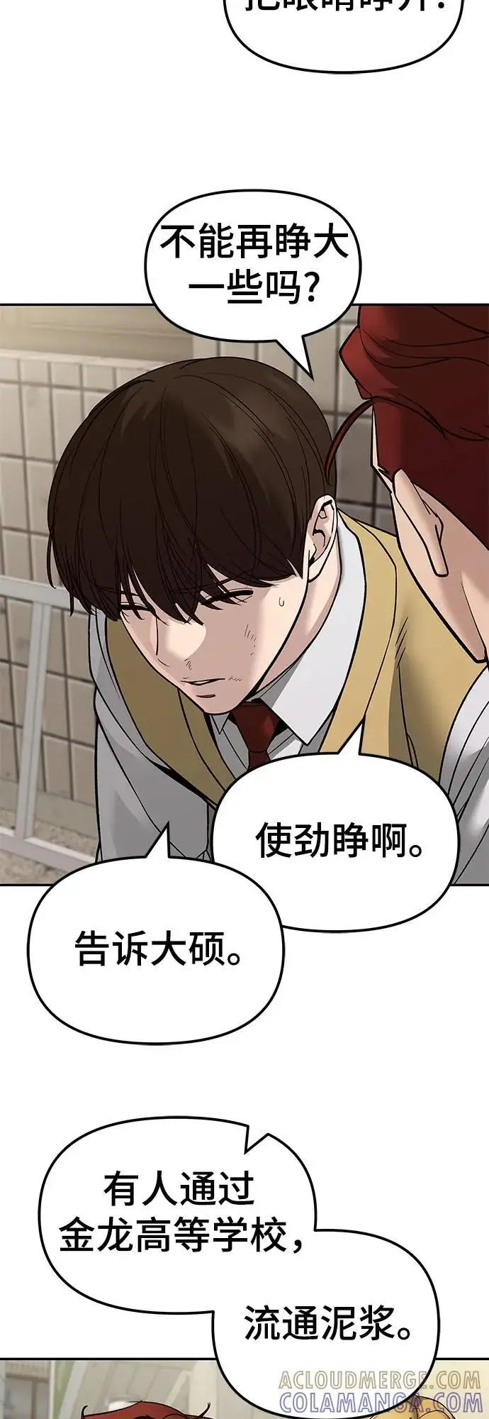《校霸负责人》第147话图34