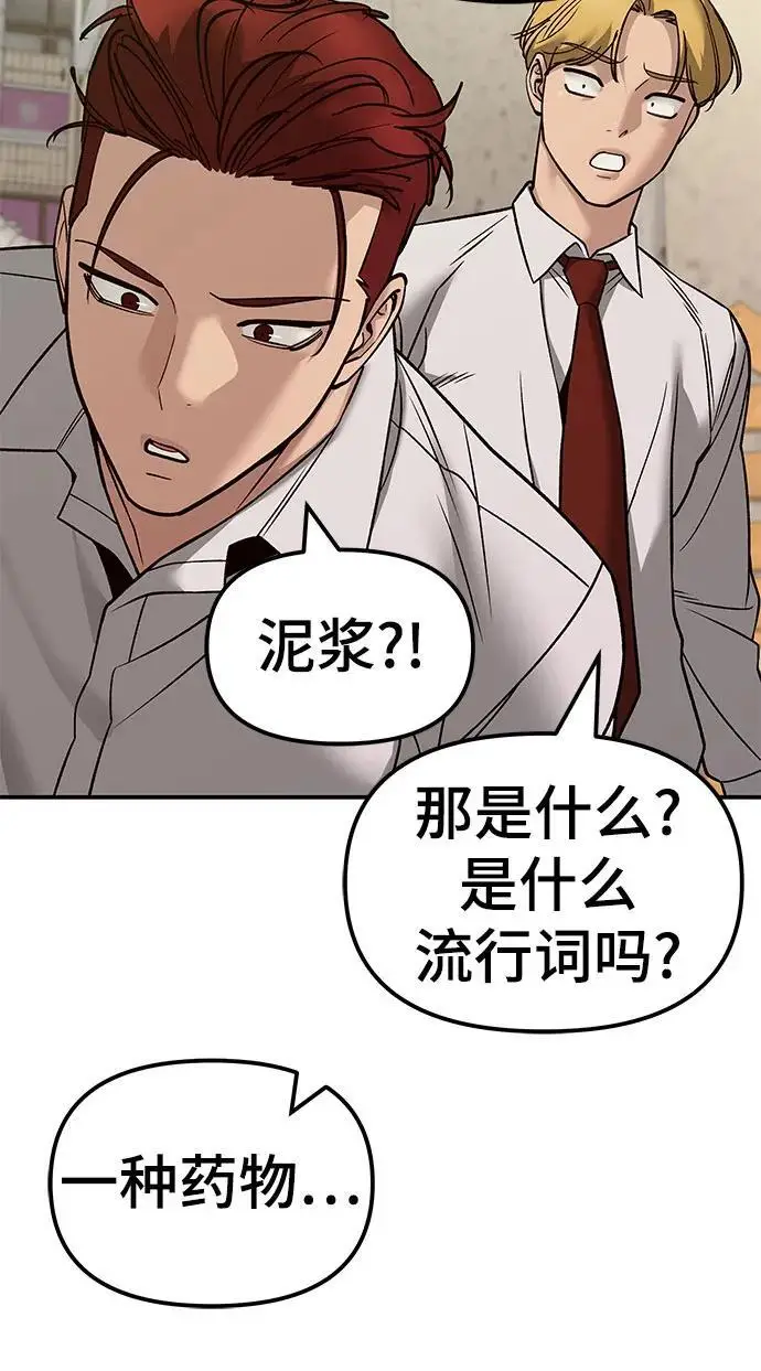 《校霸负责人》第147话图35