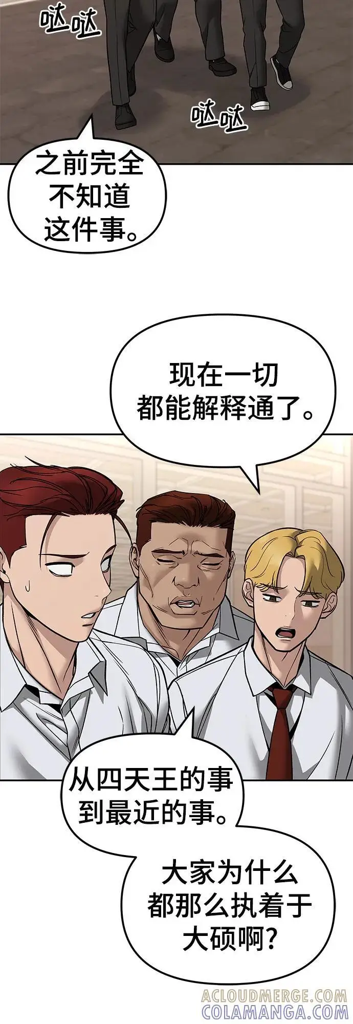 《校霸负责人》第147话图37